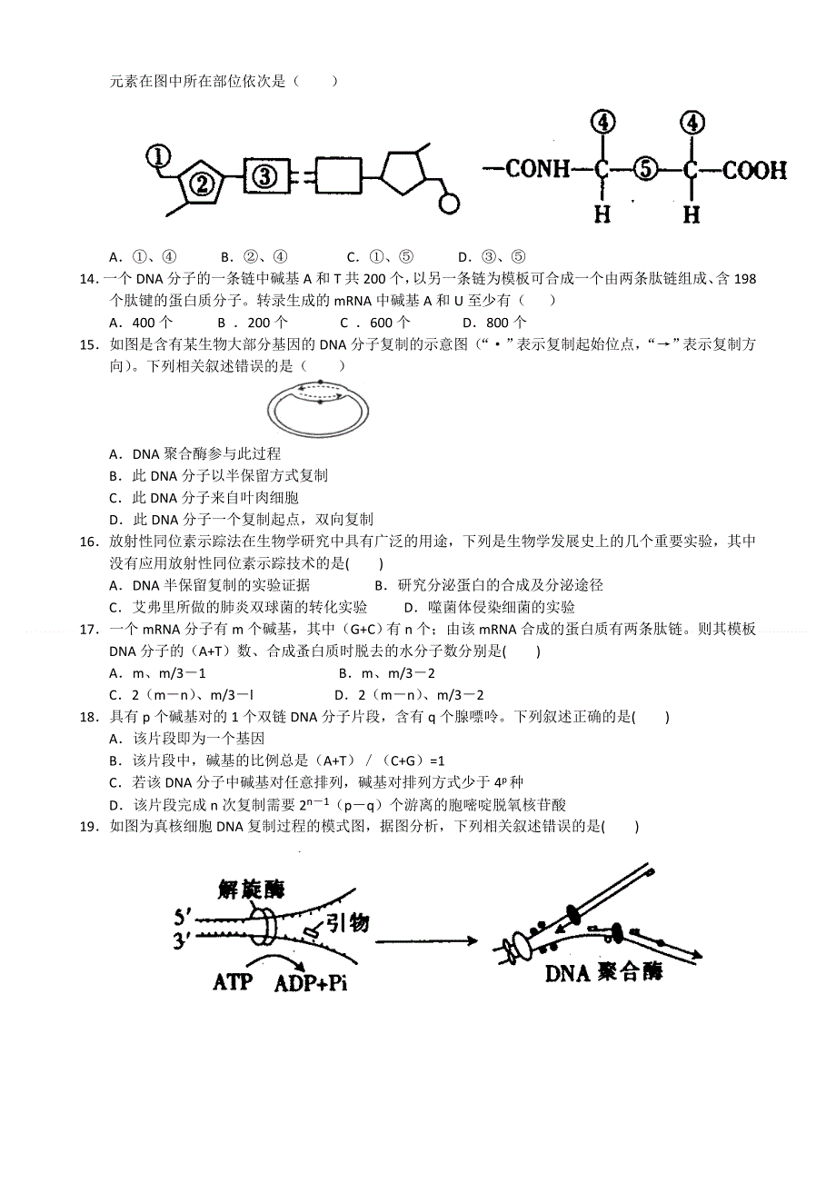 江西省南昌十九中2013-2014学年高二上学期第一次月考（10月）生物试题 WORD版含答案.doc_第3页