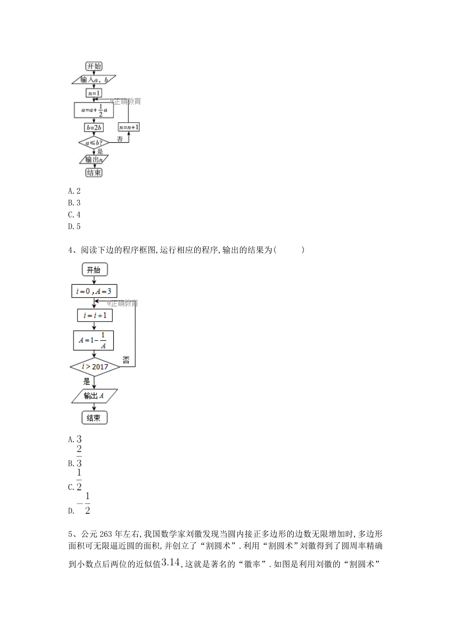 《名校推荐》衡水名师专题卷2018届高三数学（理）专项练习：专题十七《算法、推理与证 WORD版含答案.doc_第2页