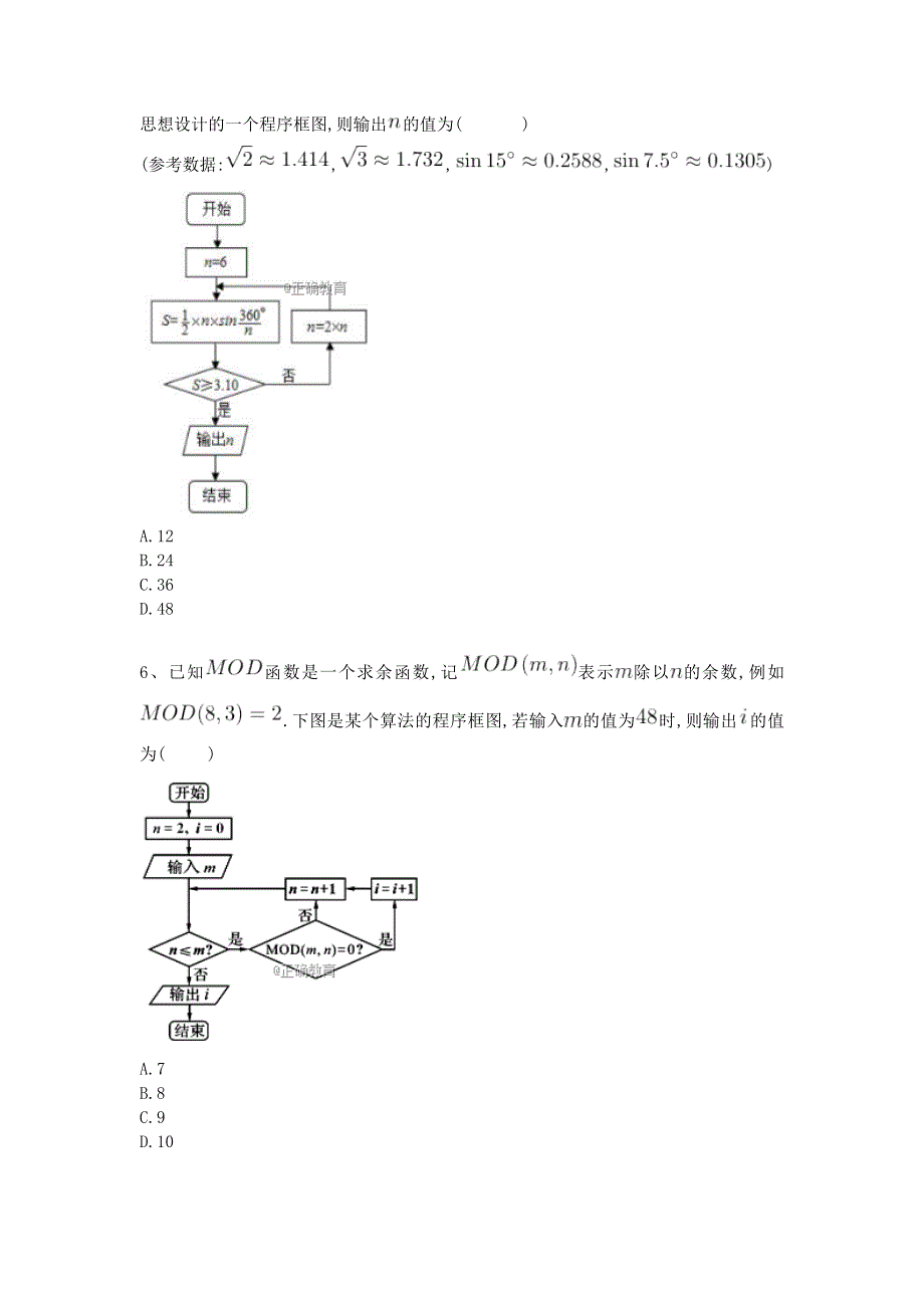 《名校推荐》衡水名师专题卷2018届高三数学（理）专项练习：专题十七《算法、推理与证 WORD版含答案.doc_第3页