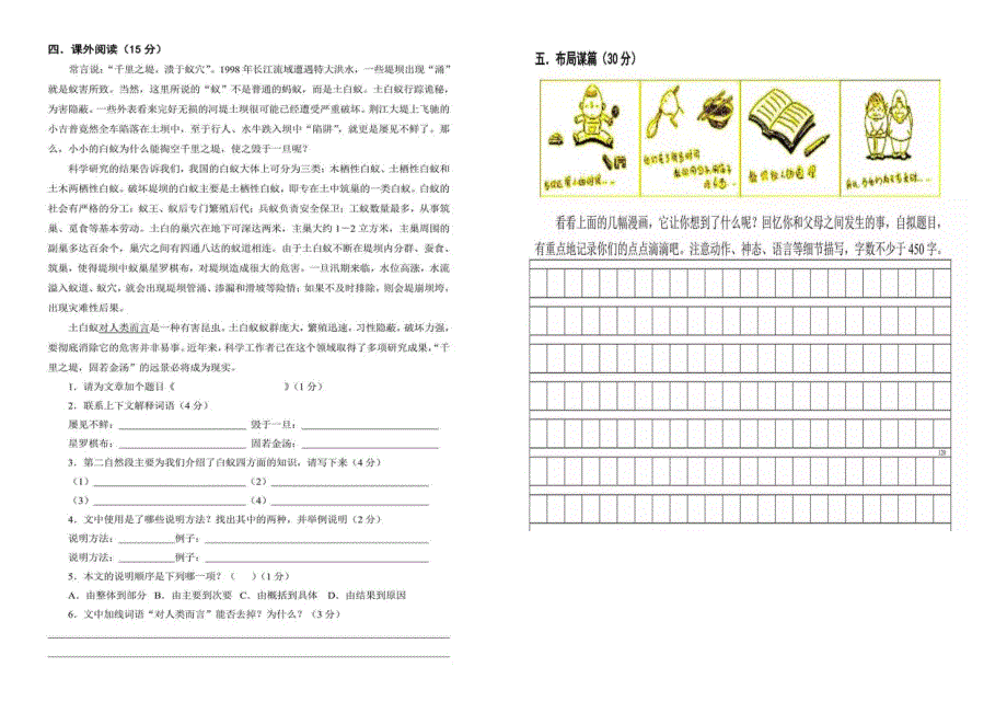 五年级语文上学期期末试卷 新人教版.docx_第2页