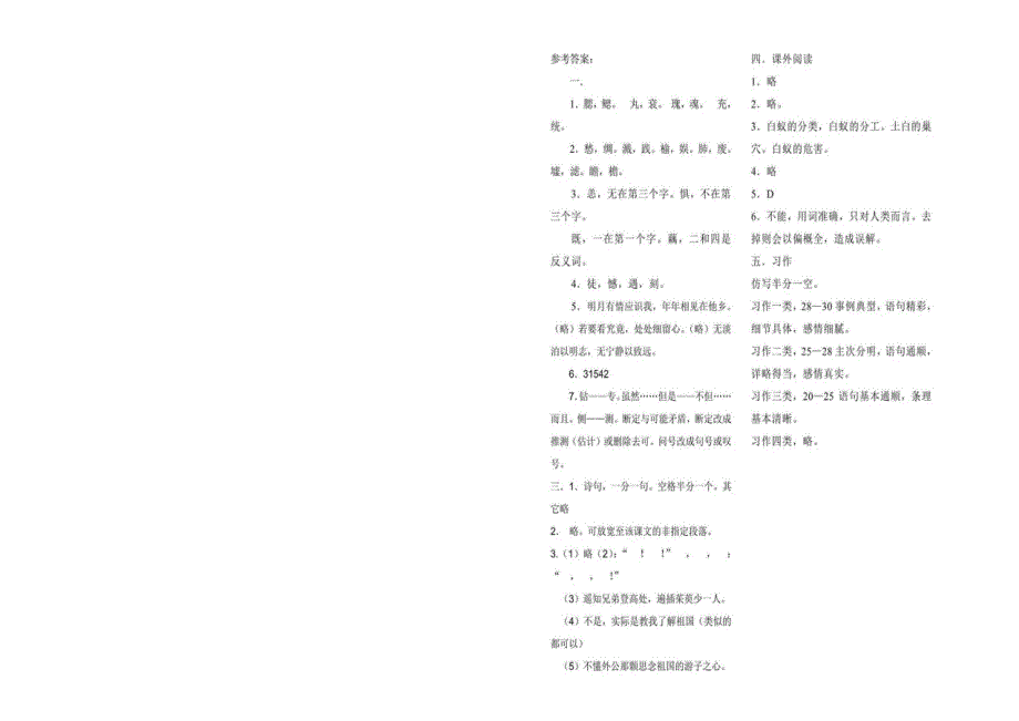 五年级语文上学期期末试卷 新人教版.docx_第3页