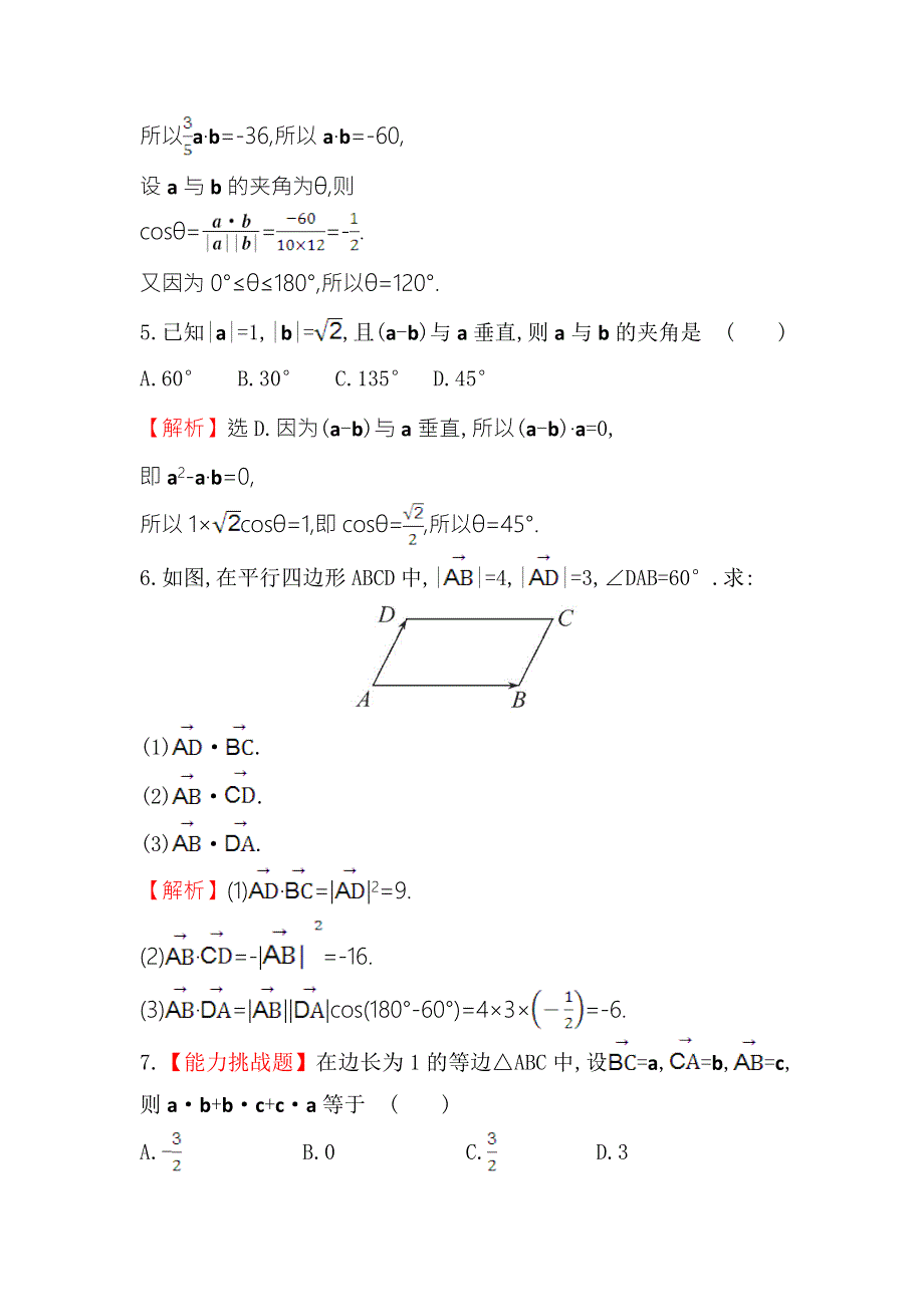 《世纪金榜》2016人教版高中数学必修四课堂10分钟达标 2.4.1 平面向量数量积的物理背景及其含义 WORD版含答案.doc_第2页