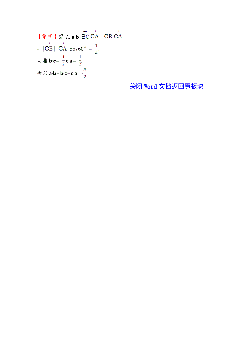 《世纪金榜》2016人教版高中数学必修四课堂10分钟达标 2.4.1 平面向量数量积的物理背景及其含义 WORD版含答案.doc_第3页