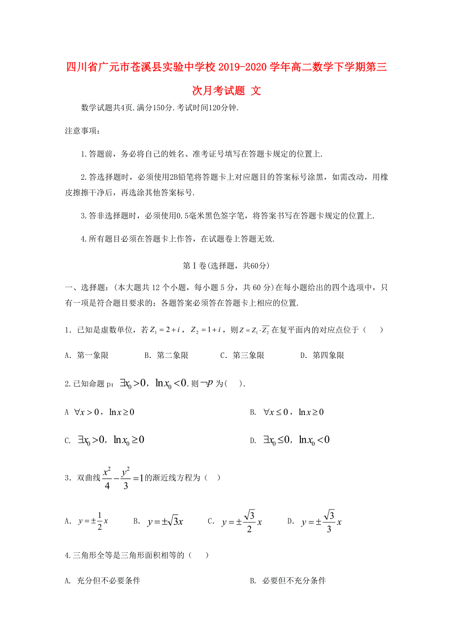 四川省广元市苍溪县实验中学校2019-2020学年高二数学下学期第三次月考试题 文.doc_第1页