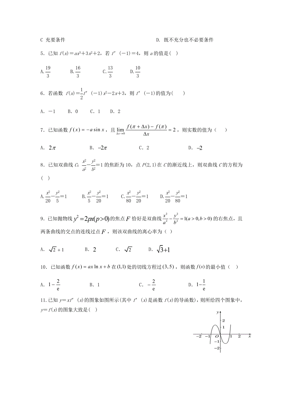 四川省广元市苍溪县实验中学校2019-2020学年高二数学下学期第三次月考试题 文.doc_第2页