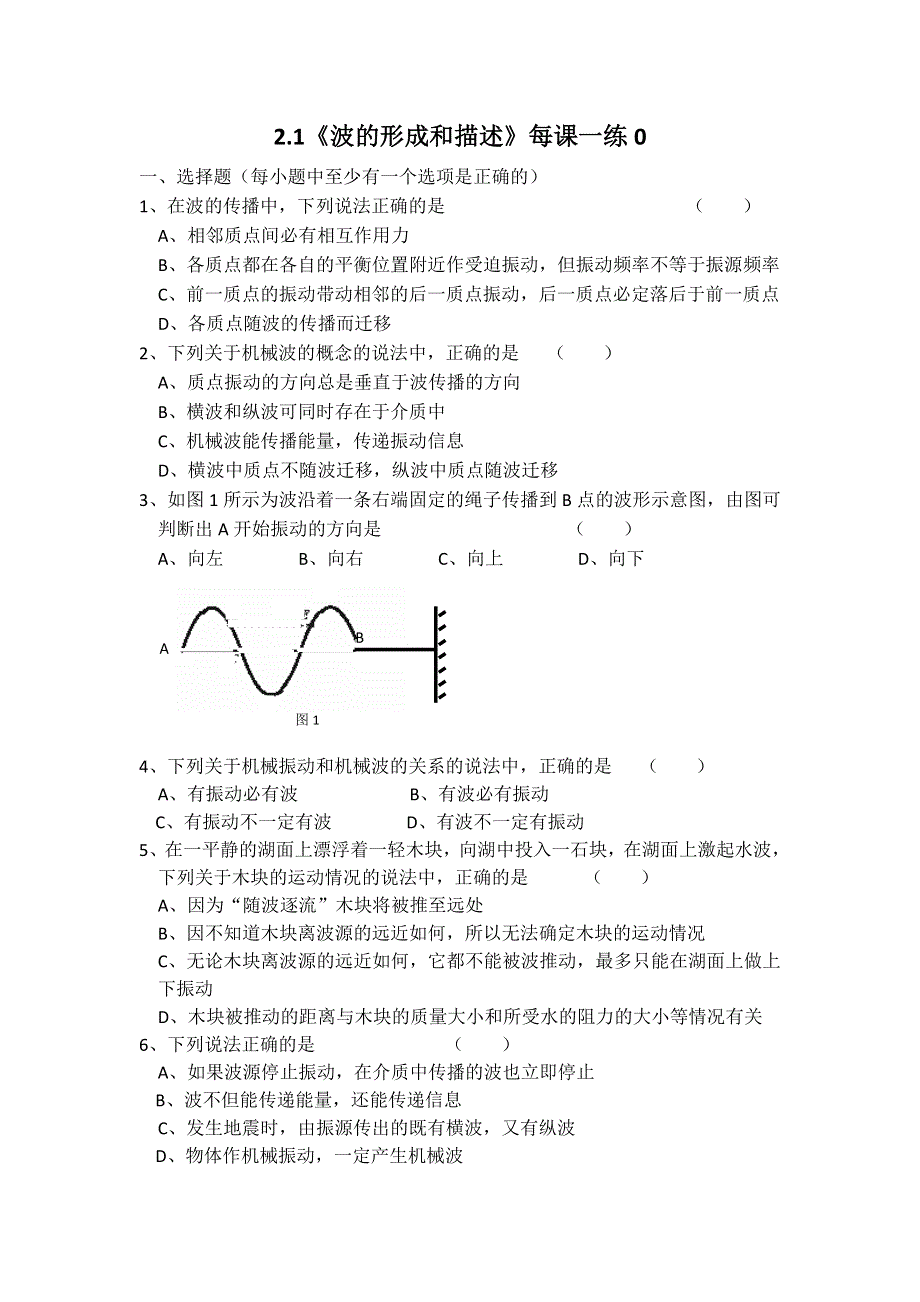 2011高三物理：2.doc_第1页