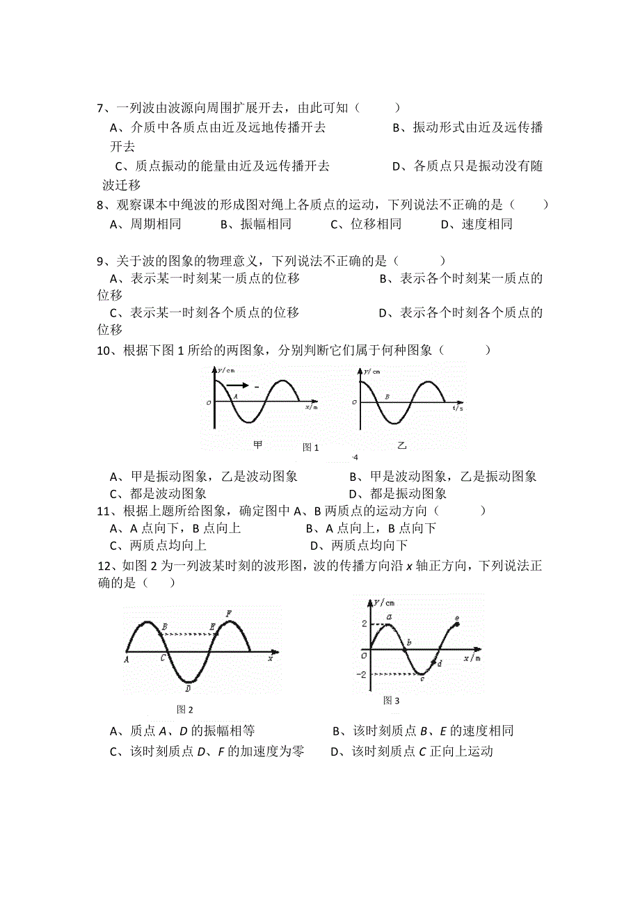 2011高三物理：2.doc_第2页