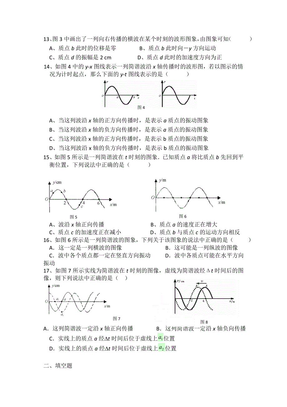 2011高三物理：2.doc_第3页