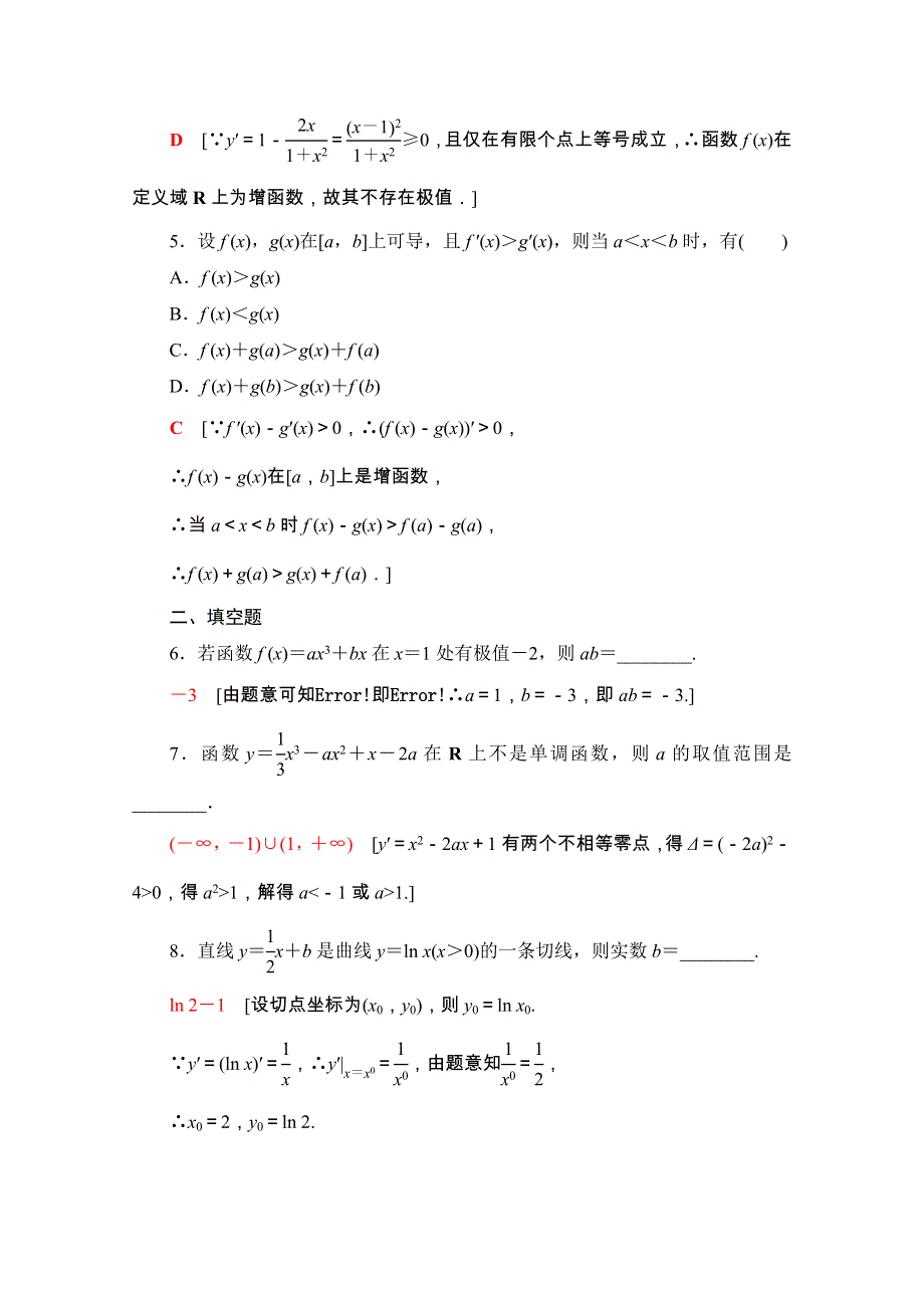 2020-2021学年人教A版数学选修2-2专题强化训练1　导数及其应用 WORD版含解析.doc_第2页