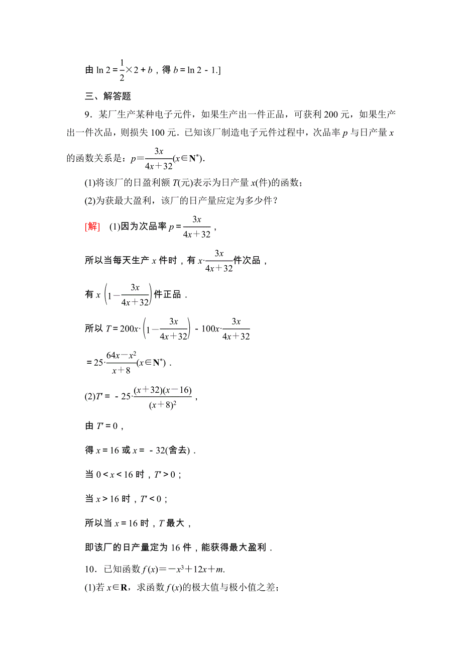 2020-2021学年人教A版数学选修2-2专题强化训练1　导数及其应用 WORD版含解析.doc_第3页