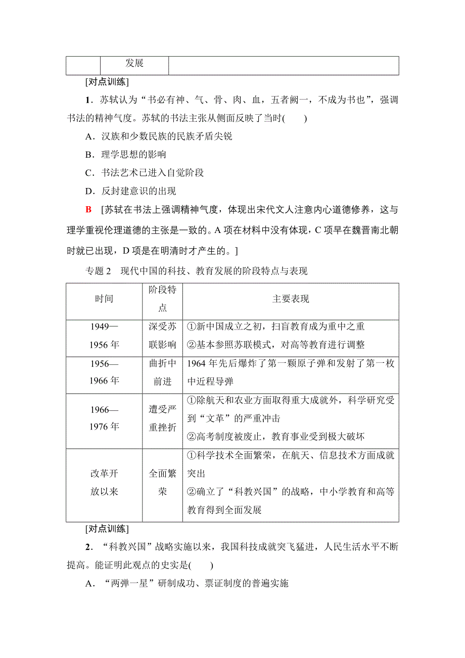 2018届高三历史一轮复习（江苏专用）文档 第14单元 单元高效整合 WORD版含答案.doc_第2页