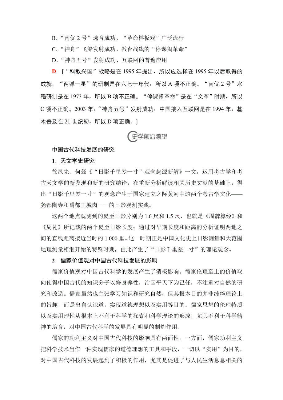 2018届高三历史一轮复习（江苏专用）文档 第14单元 单元高效整合 WORD版含答案.doc_第3页