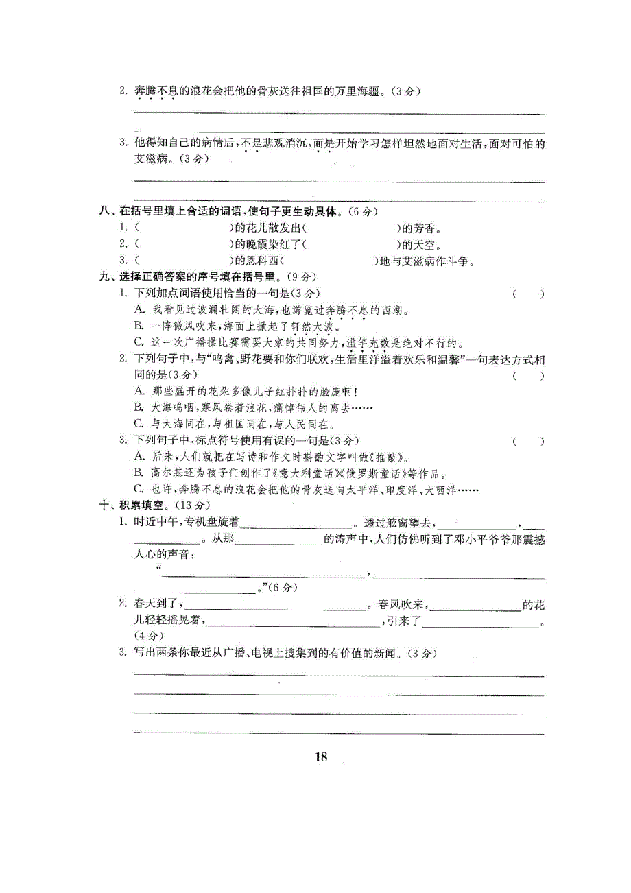 五年级语文上册 第四单元综合测试卷（扫描版） 苏教版.docx_第2页