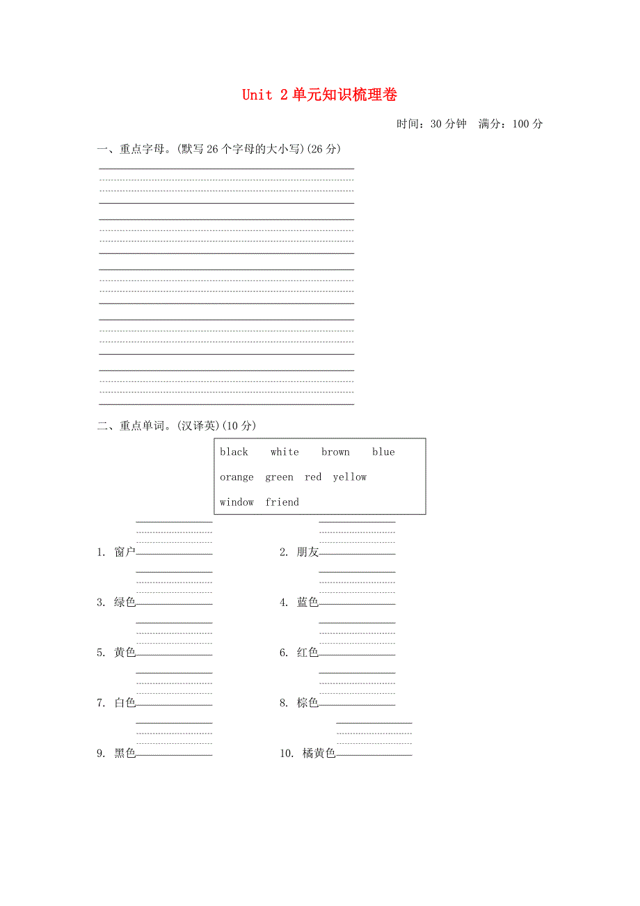 2021三年级英语上册 Unit 2 Friends and Colours单元知识梳理卷 冀教版（三起）.doc_第1页