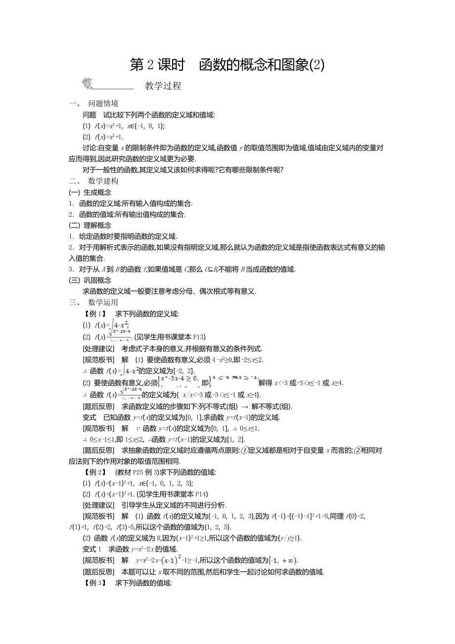 2015年秋高一数学苏教版必修一名师导学：第2章 第2课时　函数的概念和图象（2） .doc_第1页