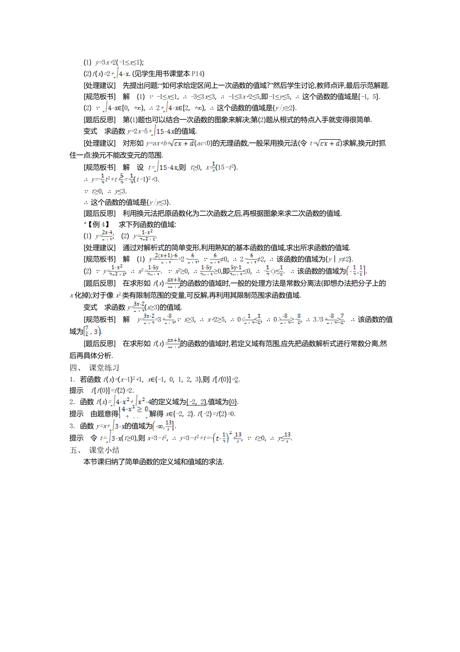 2015年秋高一数学苏教版必修一名师导学：第2章 第2课时　函数的概念和图象（2） .doc_第2页