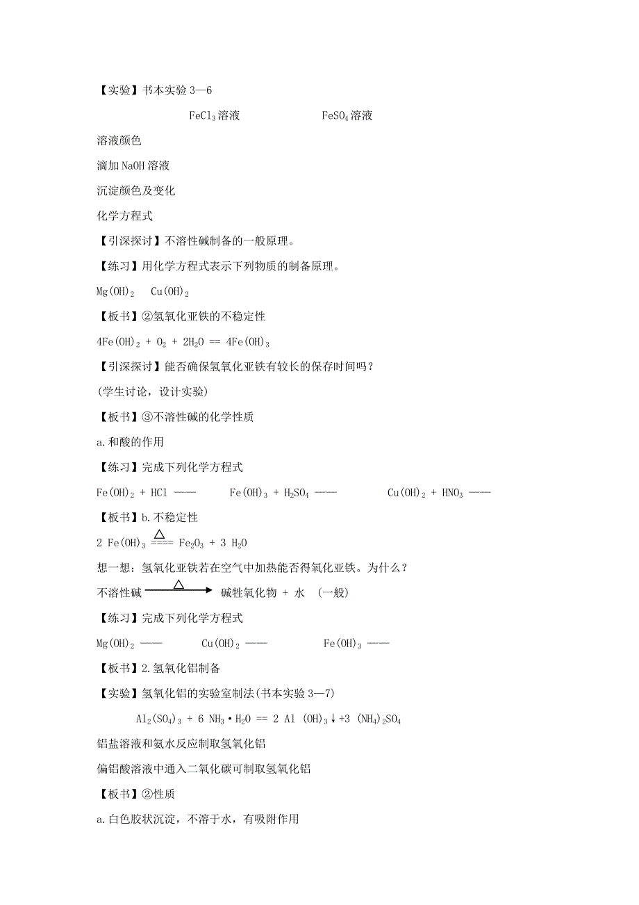 2015年秋高一化学精品教案：3.2几种重要的金属化合物2（人教版必修1） .doc_第2页