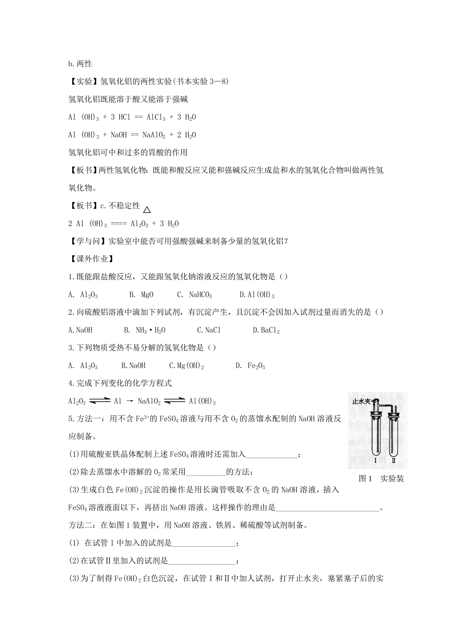 2015年秋高一化学精品教案：3.2几种重要的金属化合物2（人教版必修1） .doc_第3页