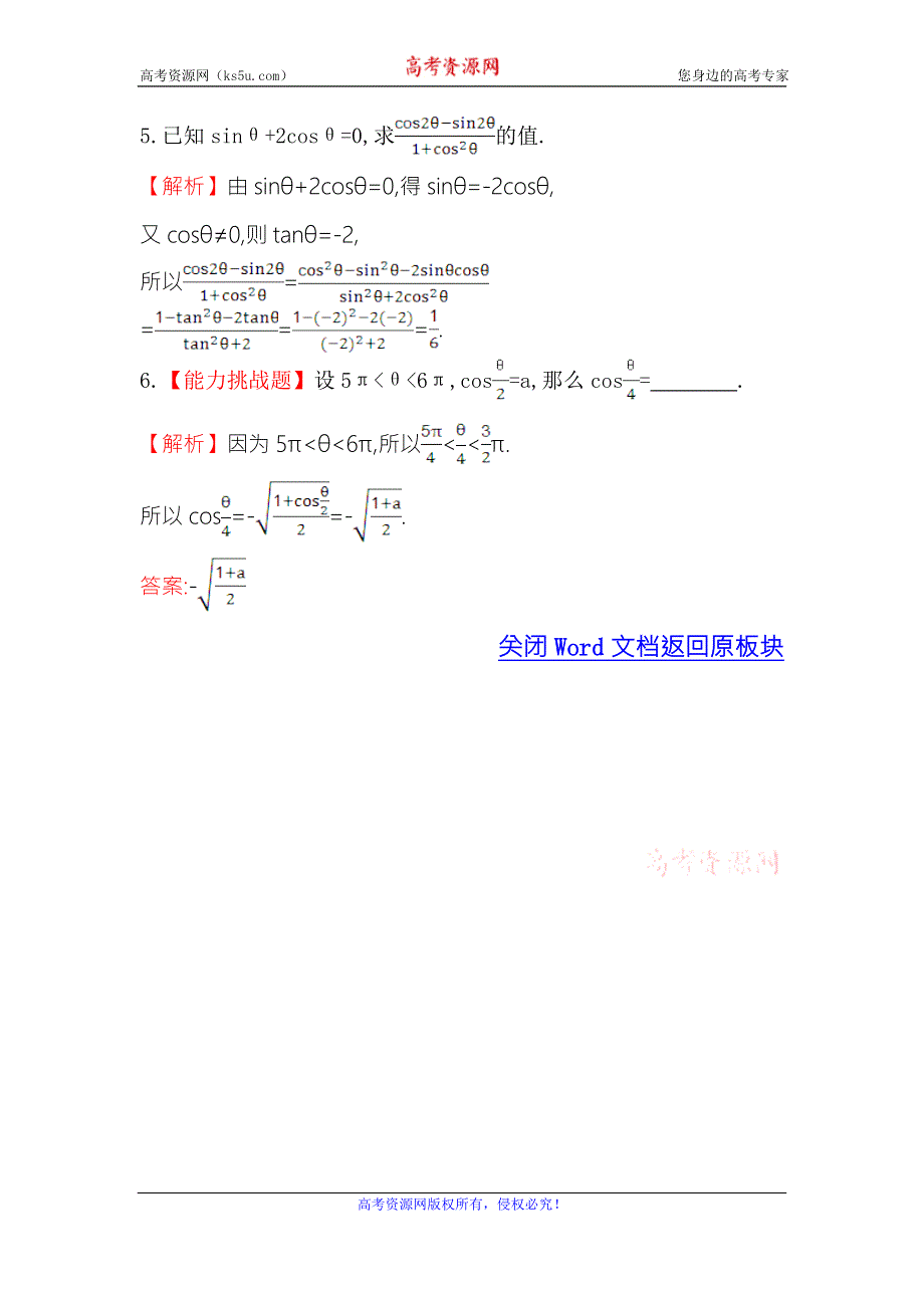 《世纪金榜》2016人教版高中数学必修四课堂10分钟达标 3-2 简单的三角恒等变换（1） WORD版含答案.doc_第2页