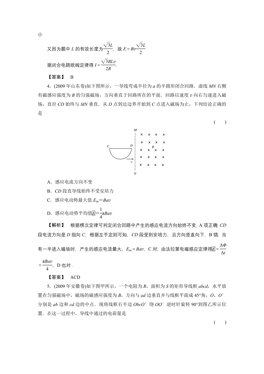 2011高三物理一轮复习课时练习：第九章第2讲　法拉第电磁感应定律　自感　涡流.doc_第2页