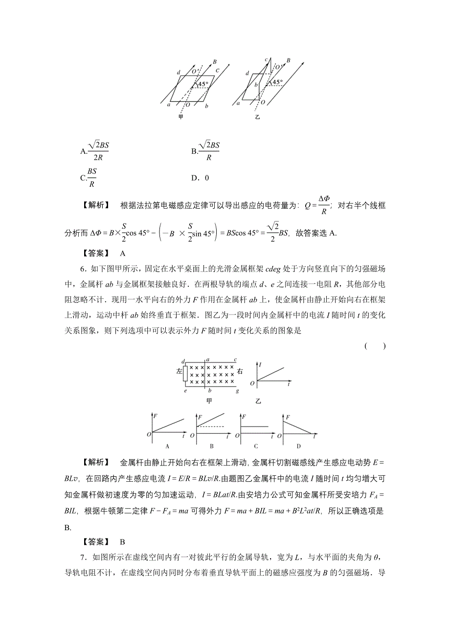 2011高三物理一轮复习课时练习：第九章第2讲　法拉第电磁感应定律　自感　涡流.doc_第3页