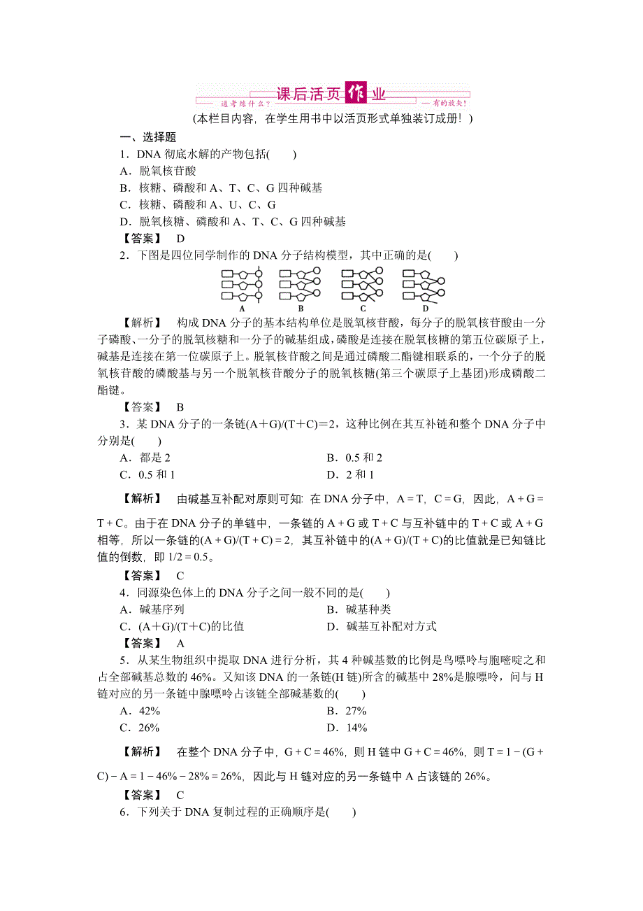 2011高三生物一轮复习练习题：必修2 第3章 第2～4节DNA分子的结构和复制基因是有遗传效应的DNA片段.doc_第1页