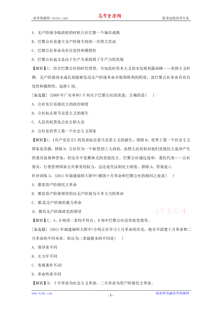 2013届高考历史一轮复习针对训练 第4单元 第9课 马克思主义的诞生与俄国十月革命 岳麓版必修1.doc_第2页