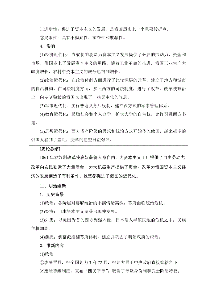 2018届高三历史一轮复习（江苏专用）文档 选修1 第3讲　1861年俄国农奴制改革、明治维新及戊戌变法 WORD版含答案.doc_第2页