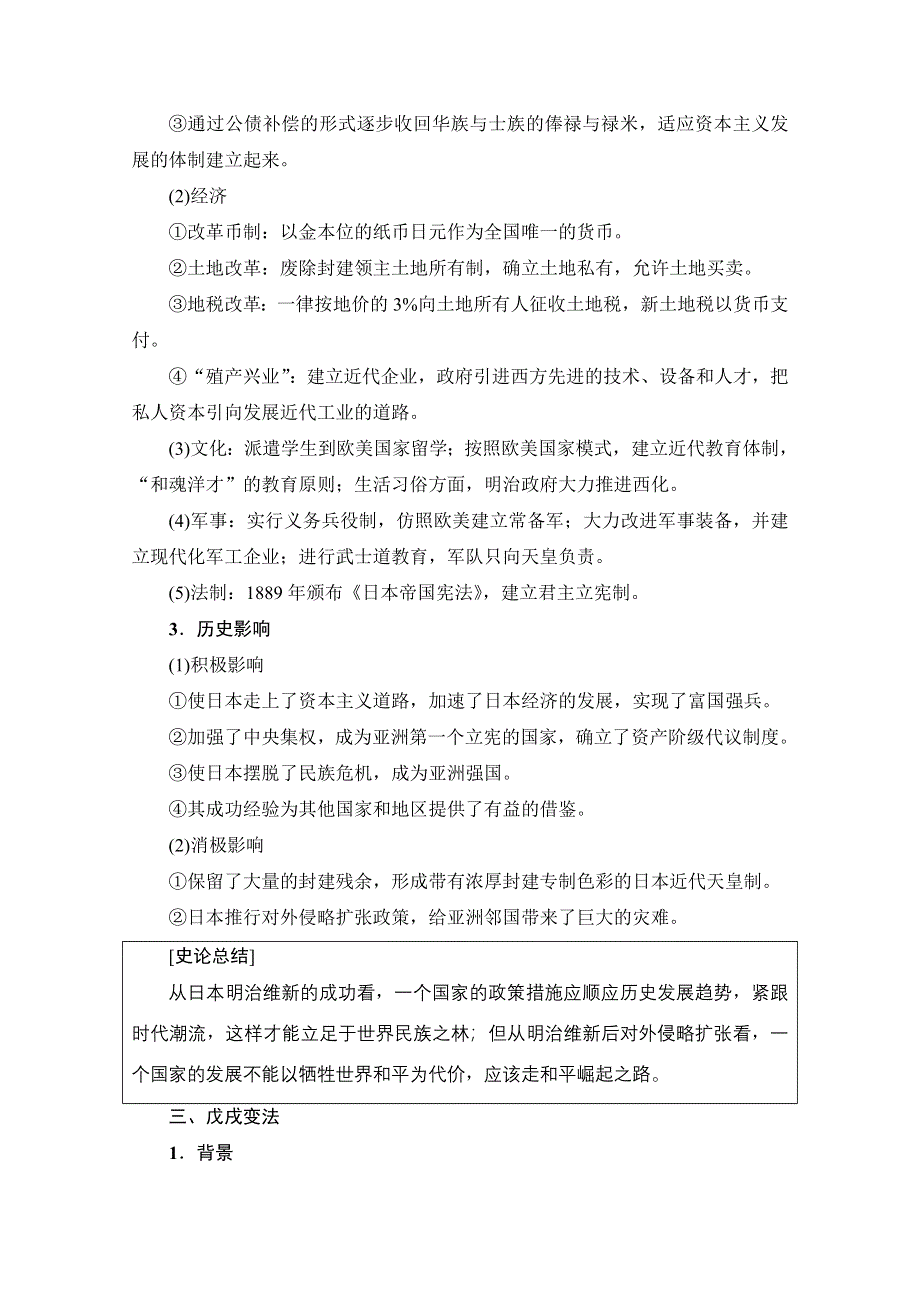 2018届高三历史一轮复习（江苏专用）文档 选修1 第3讲　1861年俄国农奴制改革、明治维新及戊戌变法 WORD版含答案.doc_第3页