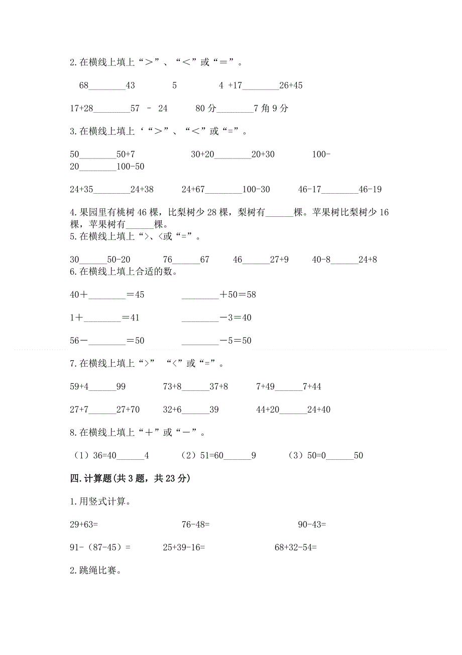 小学数学二年级《100以内的加法和减法》同步练习题附参考答案（巩固）.docx_第2页