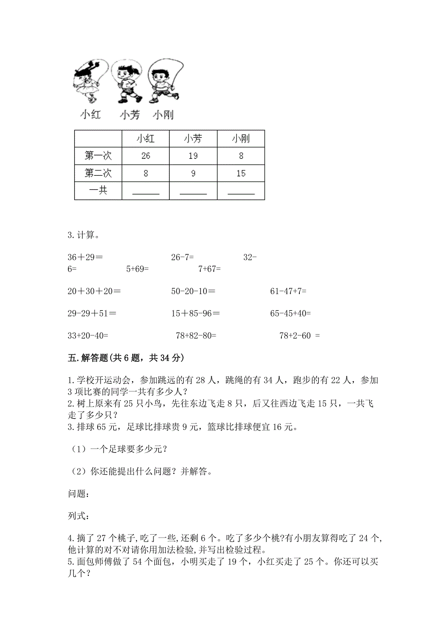 小学数学二年级《100以内的加法和减法》同步练习题附参考答案（巩固）.docx_第3页