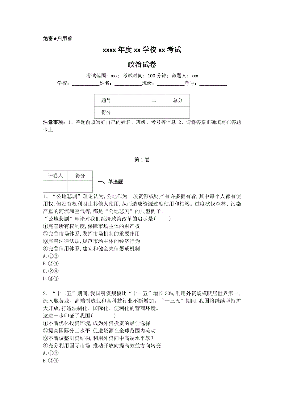 《名校推荐》衡水名师专题卷2018届高三政治专项练习：专题四《发展社会主义市场经济》 WORD版含答案.doc_第1页