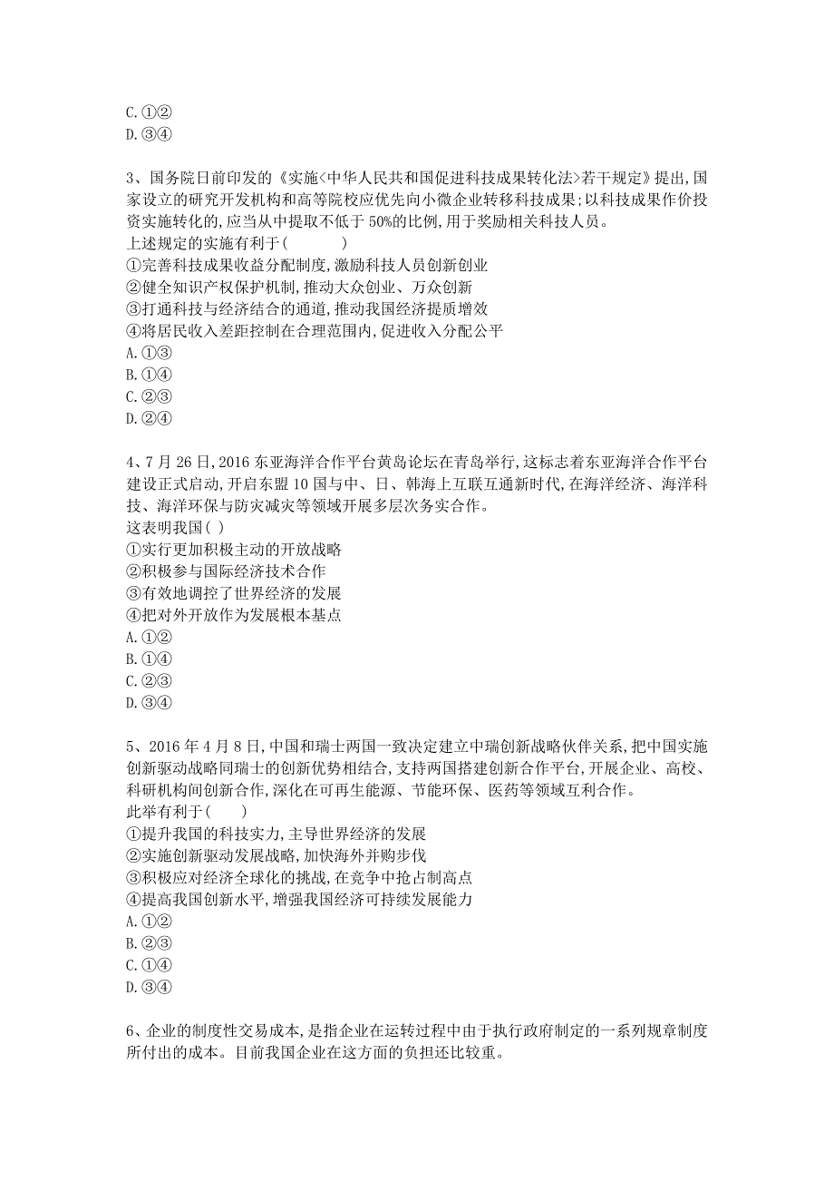 《名校推荐》衡水名师专题卷2018届高三政治专项练习：专题四《发展社会主义市场经济》 WORD版含答案.doc_第2页