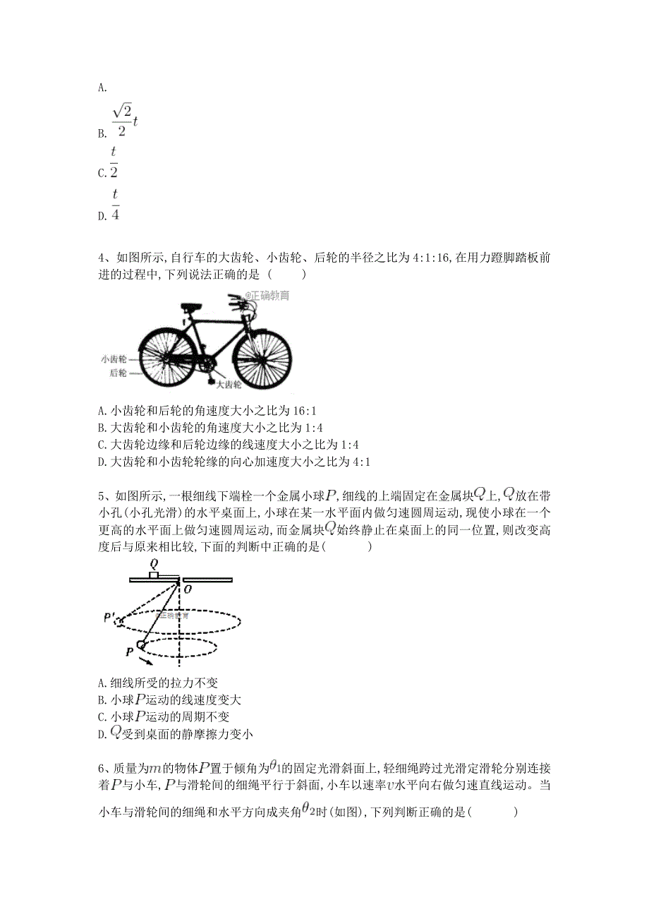 《名校推荐》衡水名师专题卷2018届高三物理专项练习：四《曲线运动》 WORD版含答案.doc_第2页