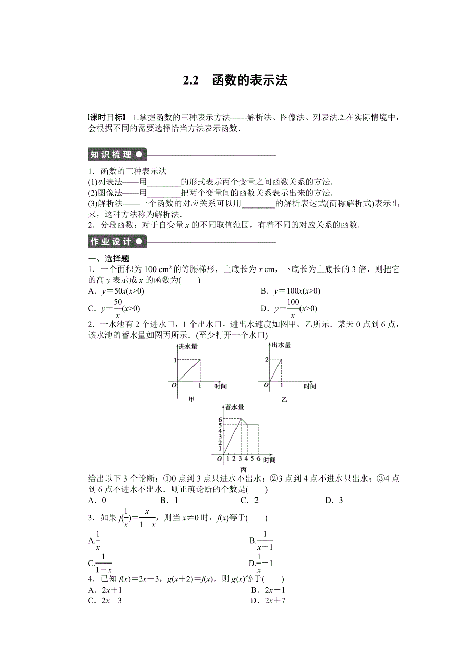 《创新设计》2016-2017学年高一数学北师大版必修一课时作业与单元检测：2.2.2 函数的表示法 WORD版含解析.docx_第1页