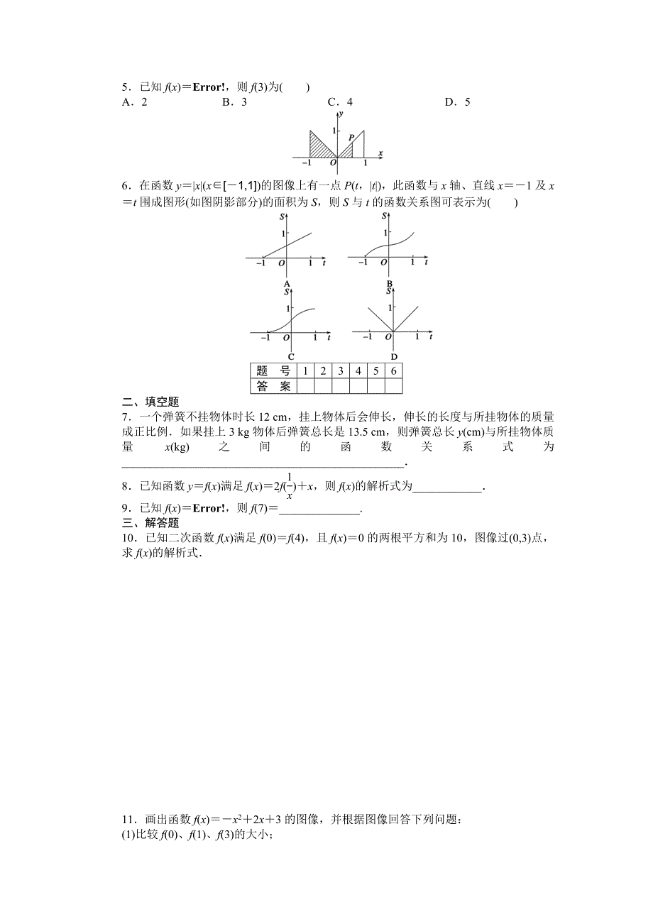 《创新设计》2016-2017学年高一数学北师大版必修一课时作业与单元检测：2.2.2 函数的表示法 WORD版含解析.docx_第2页