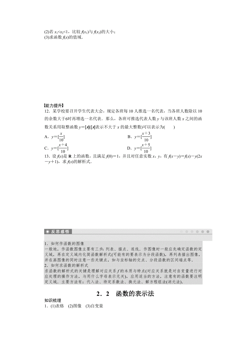 《创新设计》2016-2017学年高一数学北师大版必修一课时作业与单元检测：2.2.2 函数的表示法 WORD版含解析.docx_第3页