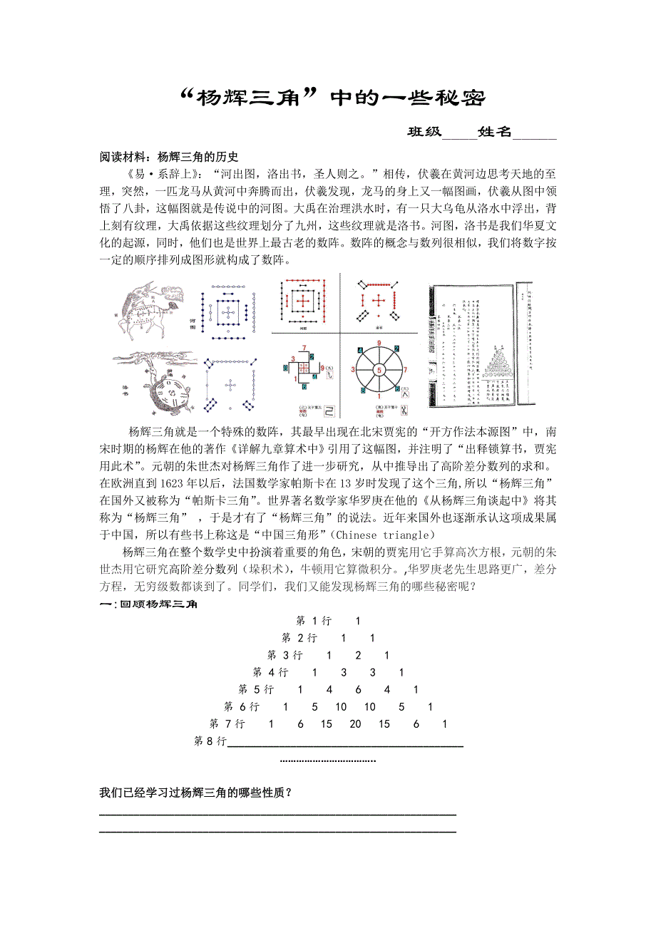 《名校推荐》福建省泉州市第五中学高二数学学案：选修2-3 1-3 二项式定理.doc_第1页