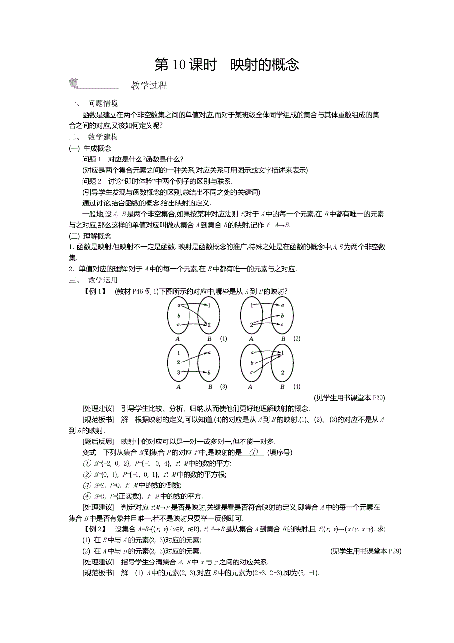 2015年秋高一数学苏教版必修一名师导学：第2章 第10课时　映射的概念 .doc_第1页