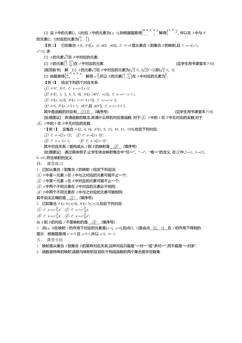 2015年秋高一数学苏教版必修一名师导学：第2章 第10课时　映射的概念 .doc_第2页