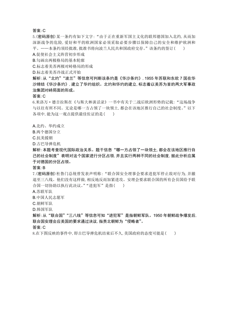 2013届高考历史一轮复习课时训练：第六单元考点1 两极世界的形成（人教版）.doc_第2页