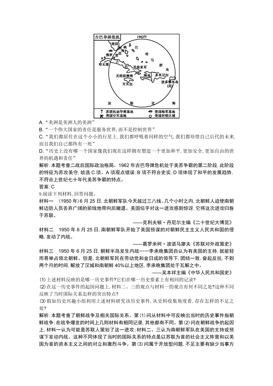 2013届高考历史一轮复习课时训练：第六单元考点1 两极世界的形成（人教版）.doc_第3页