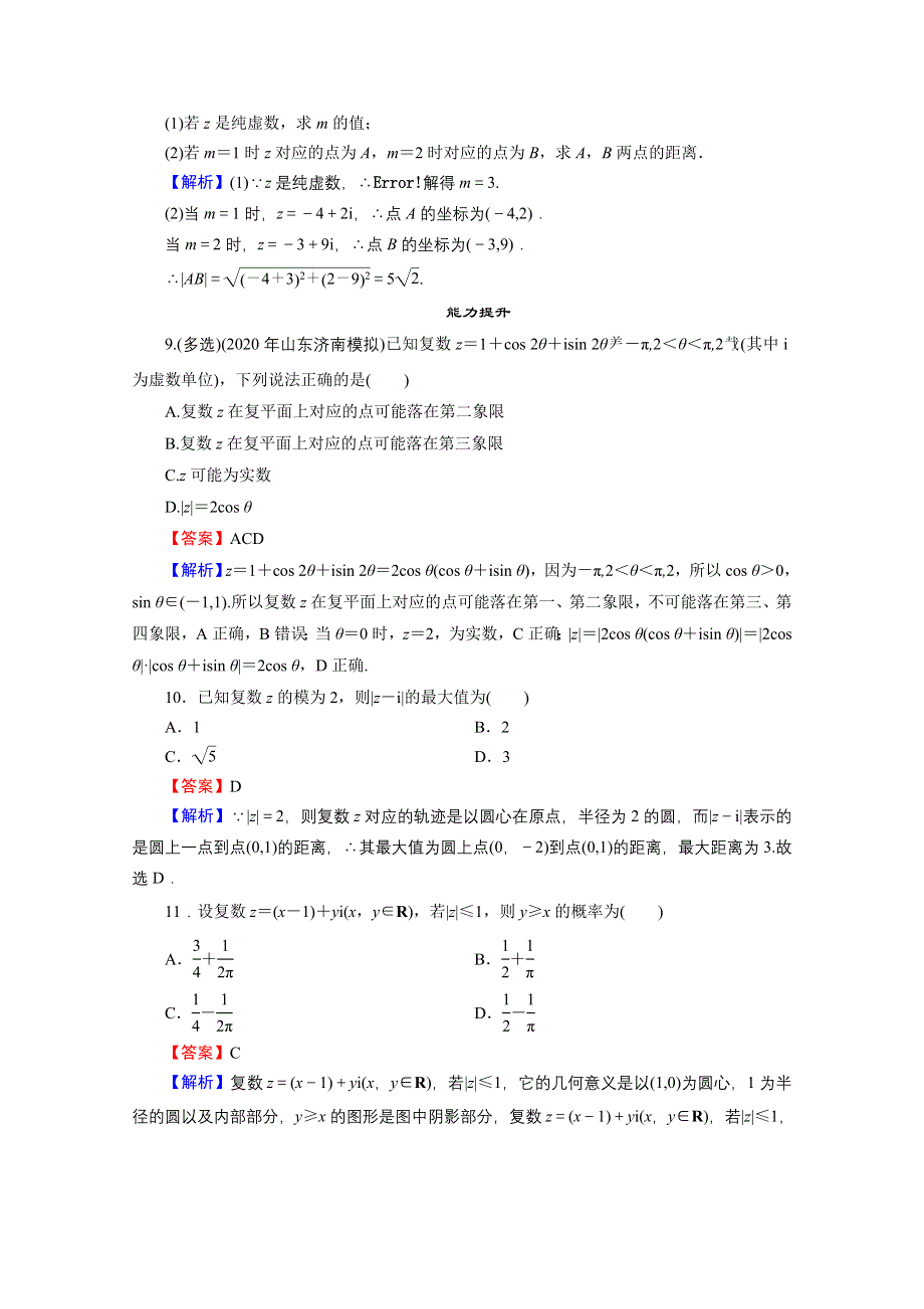 2020-2021学年人教A版数学选修2-2作业：3-1-2 复数的几何意义 WORD版含解析.doc_第2页