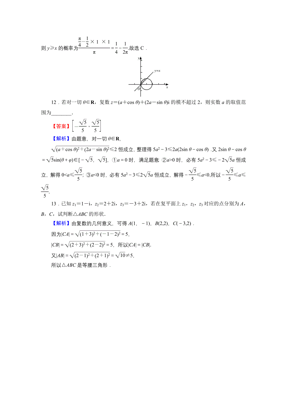 2020-2021学年人教A版数学选修2-2作业：3-1-2 复数的几何意义 WORD版含解析.doc_第3页