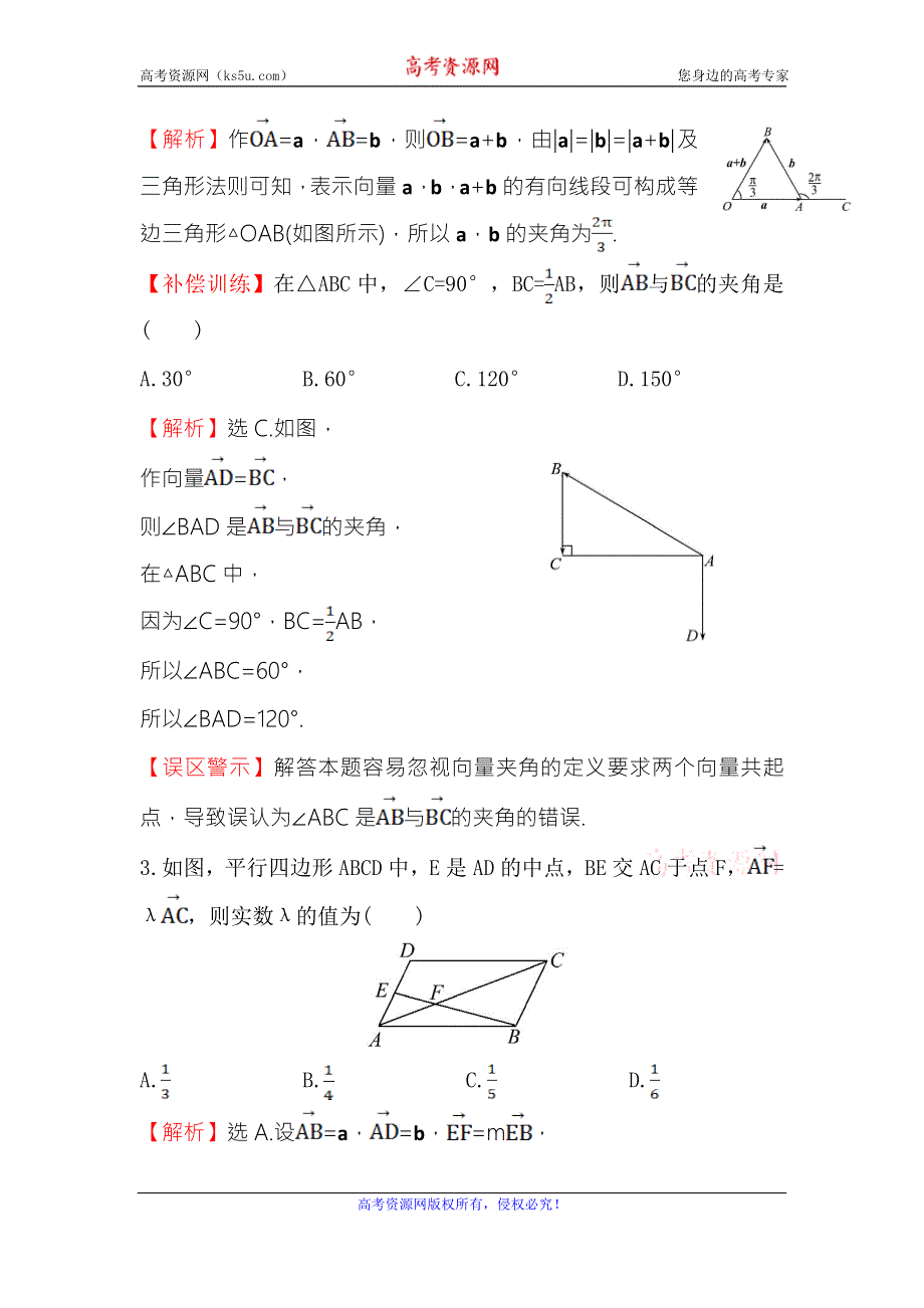 《世纪金榜》2016人教版高中数学必修四课时提升作业（十九） 2.3.1 平面向量基本定理 WORD版含答案.doc_第2页