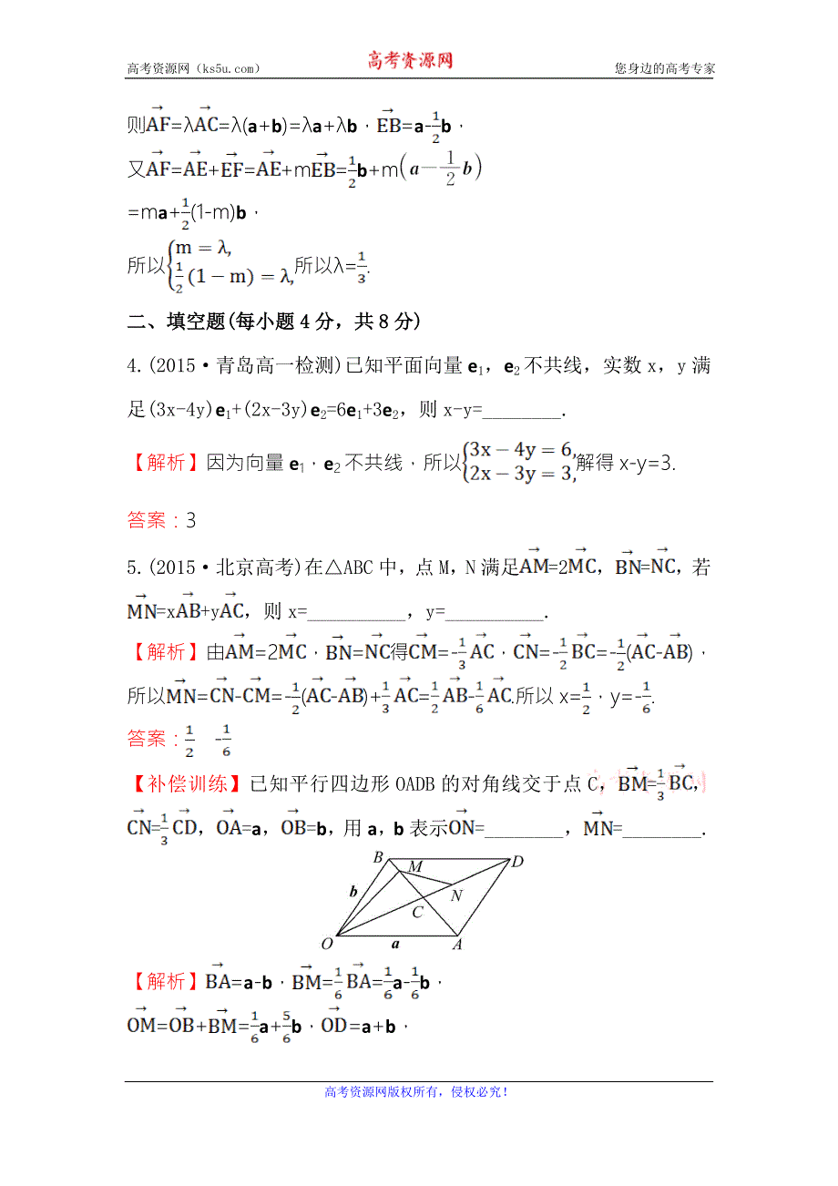 《世纪金榜》2016人教版高中数学必修四课时提升作业（十九） 2.3.1 平面向量基本定理 WORD版含答案.doc_第3页