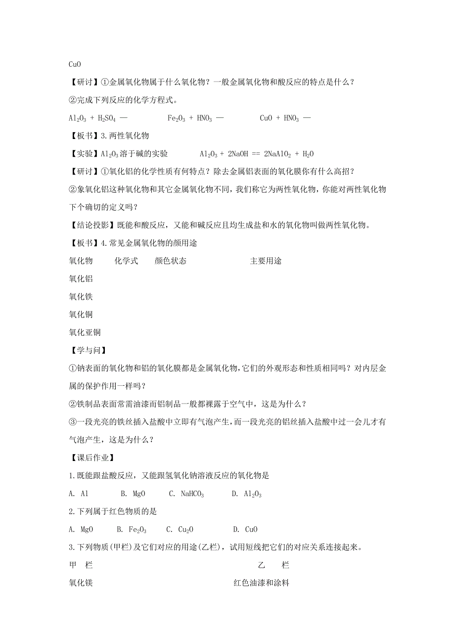 2015年秋高一化学精品教案：3.2几种重要的金属化合物1（人教版必修1） .doc_第3页