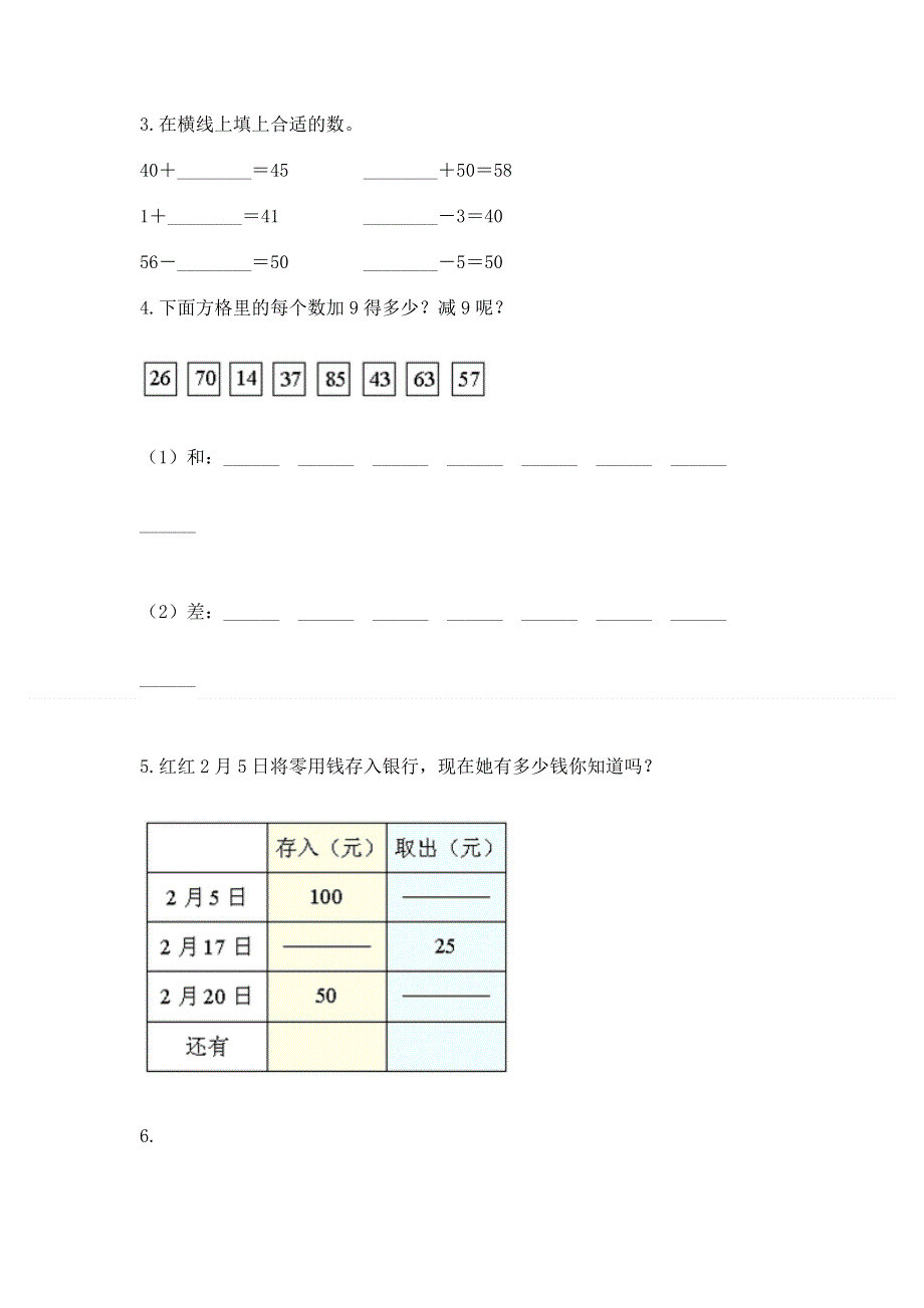 小学数学二年级《100以内的加法和减法》同步练习题附答案【名师推荐】.docx_第2页