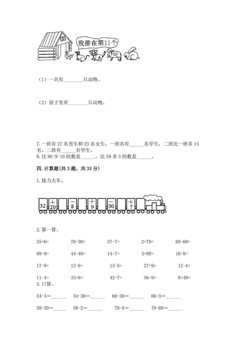 小学数学二年级《100以内的加法和减法》同步练习题附答案【名师推荐】.docx_第3页