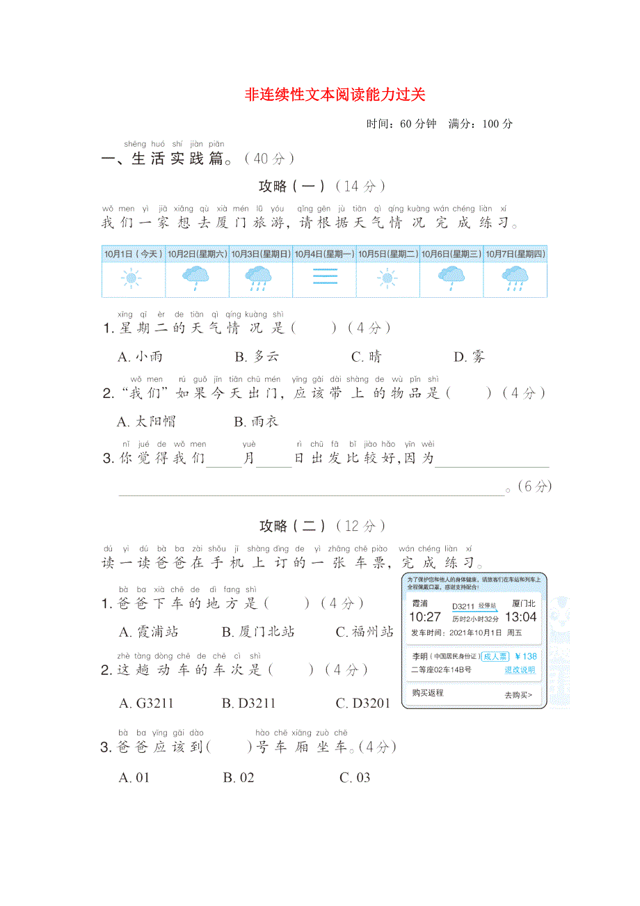 2022一年级语文下册 归类达标测试卷 非连续性文本阅读能力过关 新人教版.doc_第1页